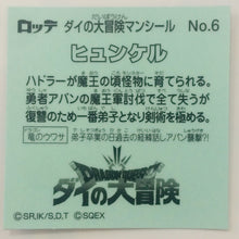 Cargar imagen en el visor de la galería, Dragon Quest Dai no Daibouken Man Choco - Bikkuriman - Seal - Sticker - Shokugan - Cuchiwaii