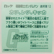 Cargar imagen en el visor de la galería, Mobile Suit Gundam Manchoco Earth Federation Army - Bikkuriman - Seal - Sticker - Shokugan