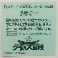 Cargar imagen en el visor de la galería, Dragon Quest Dai no Daibouken Man Choco - Bikkuriman - Seal - Sticker - Shokugan