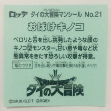 Cargar imagen en el visor de la galería, Dragon Quest Dai no Daibouken Man Choco - Bikkuriman - Seal - Sticker - Shokugan
