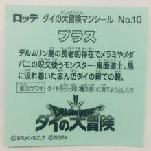 Cargar imagen en el visor de la galería, Dragon Quest Dai no Daibouken Man Choco - Bikkuriman - Seal - Sticker - Shokugan