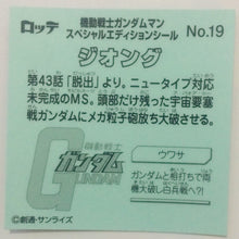 Cargar imagen en el visor de la galería, Mobile Suit Gundam Manchoco Special Edition - Bikkuriman - Seal - Sticker - Shokugan