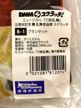 Cargar imagen en el visor de la galería, DMM Scratch! Musical "Touken Ranbu" 5th Anniversary Kotobuki Ranbu Onkyoku Festival B-1 Blanket