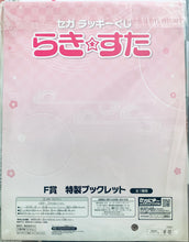 Load image into Gallery viewer, Lucky☆Star - Sega Lucky Lottery F Prize Special Booklet - Anime Mook
