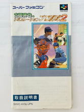 Load image into Gallery viewer, Simulation Pro Yakyuu 2 - Super Famicom - SFC - Nintendo - Japan Ver. - NTSC-JP - Cart & Manual (SHVC-AY9J-JPN)