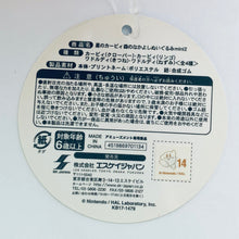 Load image into Gallery viewer, Kirby's Dream Land - Kirby (Clover) - Forest Nakayoshi Friendship Plush Toy mini2