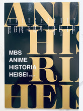 Cargar imagen en el visor de la galería, MBS Anime Historia Heisei Pamphlet / Program - Handling Store List