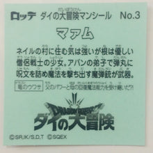 Cargar imagen en el visor de la galería, Dragon Quest Dai no Daibouken Man Choco - Bikkuriman - Seal - Sticker - Shokugan