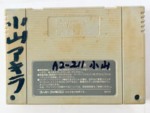 Load image into Gallery viewer, Area 88 - Super Famicom - SFC - Nintendo - Japan Ver. - NTSC-JP - Cart (SHVC-E8)