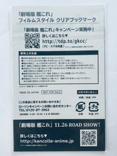 Load image into Gallery viewer, Kantai Collection ~KanColle~ - All 4 types set Film style Clear Bookmarks - Lawson Commemorative Campaign