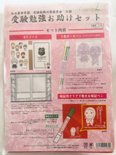 Load image into Gallery viewer, Vitamin Z Private Gakuen Study Group Certified Exam Help Set