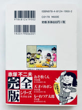 Cargar imagen en el visor de la galería, Osomatsu-kun 3 / Fujio Akatsuka - Take Shobo Bunko - Manga - Comic Book