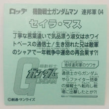 Cargar imagen en el visor de la galería, Mobile Suit Gundam Manchoco Earth Federation Army - Bikkuriman - Seal - Sticker - Shokugan