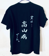 Load image into Gallery viewer, Kazumi Takayama Birth Commemorative T-shirt Black M Size February 2020 Nogizaka 46 Official Web Shop Limited