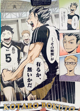 Load image into Gallery viewer, Haikyuu!! - Bokuto Koutarou - Famous Scene Poster III