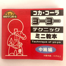 Load image into Gallery viewer, Butterfly Yo-Yo - 70’s Yo-Yo Collection - Reprint Design - Retro - 7-Eleven Limited Edition