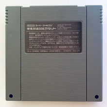 Cargar imagen en el visor de la galería, Same Game - Super Famicom - SFC - Nintendo - Japan Ver. - NTSC-JP - Cart (SHVC-ZS5J-JPN)
