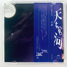 Load image into Gallery viewer, Milky Way / -tenga- - SACD-5028 - Doujin Music CD (Touhou Project)