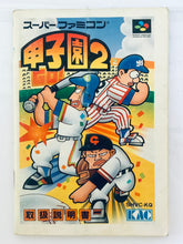 Load image into Gallery viewer, Koushien 2 - Super Famicom - SFC - Nintendo - Japan Ver. - NTSC-JP - Cart & Manual (SHVC-KQ)