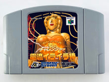 Load image into Gallery viewer, Uchhannanchan no Honoo no Challenger: Denryuu IraIra Bou - Nintendo 64 - N64 - Japan Ver. - NTSC-JP - Cart (NUS-NIRJ-JPN)
