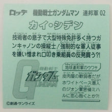 Load image into Gallery viewer, Mobile Suit Gundam Manchoco Earth Federation Army - Bikkuriman - Seal - Sticker - Shokugan - Cuchiwaii