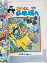 Load image into Gallery viewer, Akira Toriyama THE WORLD Jump Comics DX - Art Book - Illustrations Book
