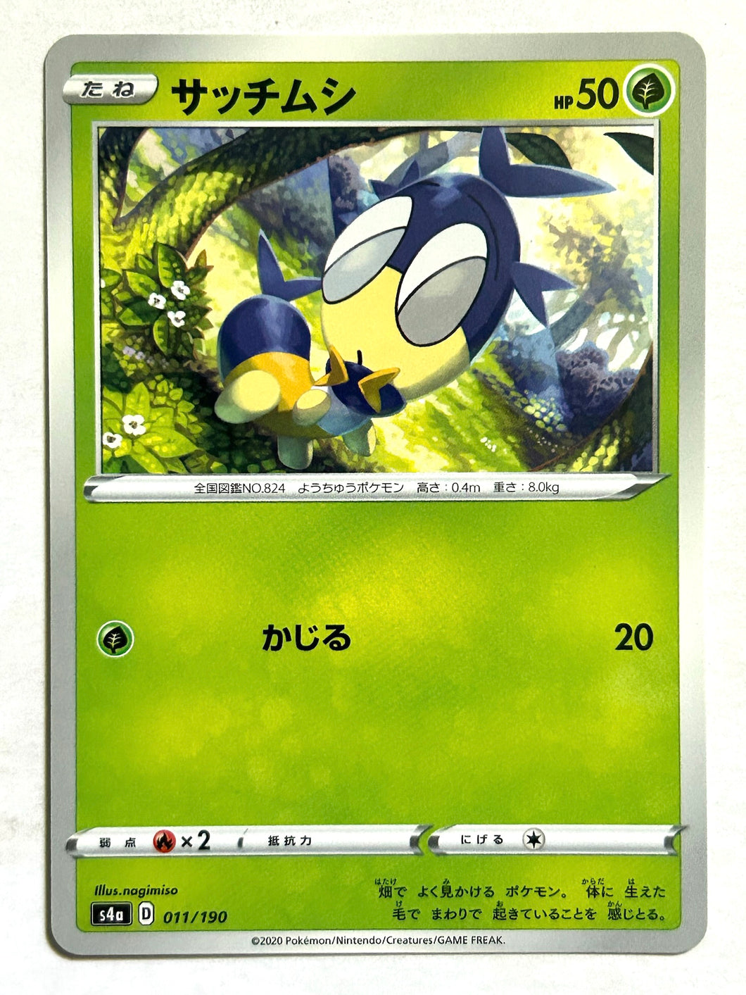 Pokémon Sword & Shield HC Pack Shiny Star V - Blipbug - S4a 011/190