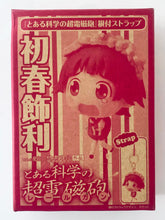 Cargar imagen en el visor de la galería, A Certain Scientific Railgun - Uiharu Kazari - Netsuke Strap - Monthly Comic Dengeki Daioh December 2010 Special
