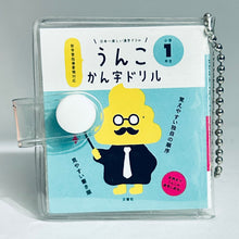 Load image into Gallery viewer, Unko Kanji Drill Unko - mini Book - Keychain - Gashapon
