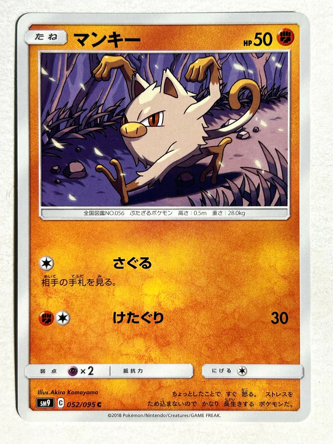 Pokémon Sun & Moon Tag Bolt - Mankey - sM9 052/095 C - Common