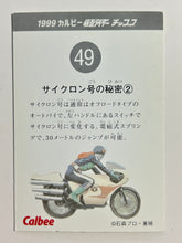 Cargar imagen en el visor de la galería, Kamen Rider - Trading Card - No. 49: The Secret of Cyclone (2)
