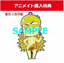 Load image into Gallery viewer, Osomatsu-san - Matsuno Karamatsu - Toy&#39;s Works Collection Niitengomu! O. Part.2 - Zenryoku
