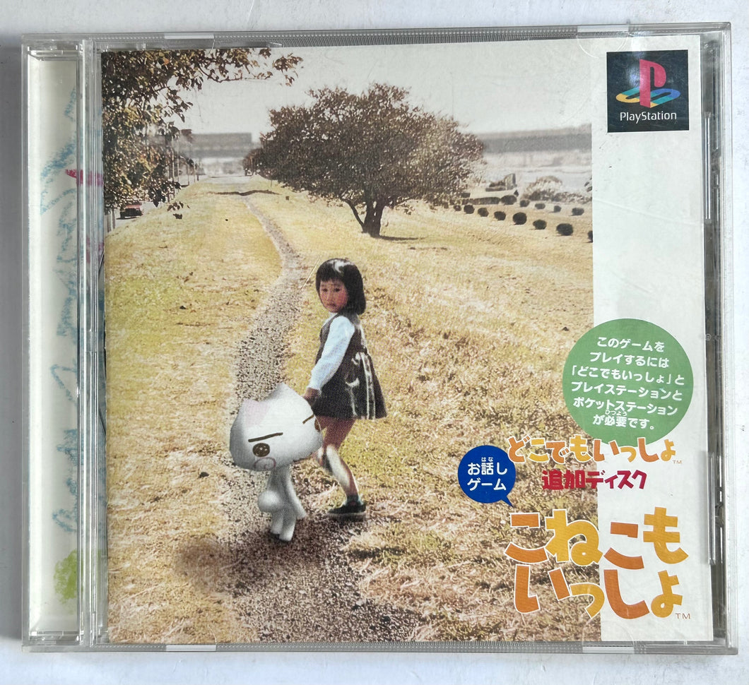 Koneko Mo Issho - PlayStation - PS1 / PSOne / PS2 / PS3 - NTSC-JP - CIB (SCPS-10127)