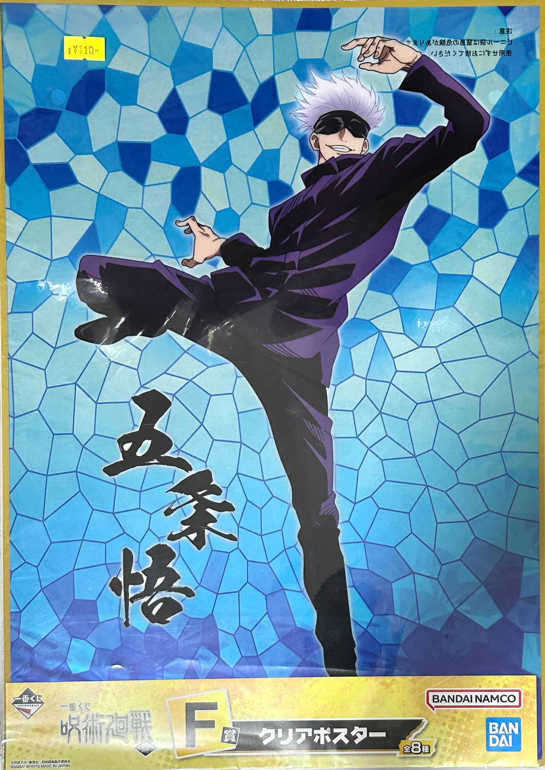 Jujutsu Kaisen - Gojo Satoru - Clear Poster