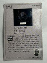 Load image into Gallery viewer, 07. Inoshishigani (Wild Boar Crab) - Trading Figure - HMCA-007 - Cuchiwaii
