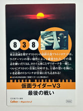 Cargar imagen en el visor de la galería, Kamen Rider V3's Last Battle - Trading Card - No. 838
