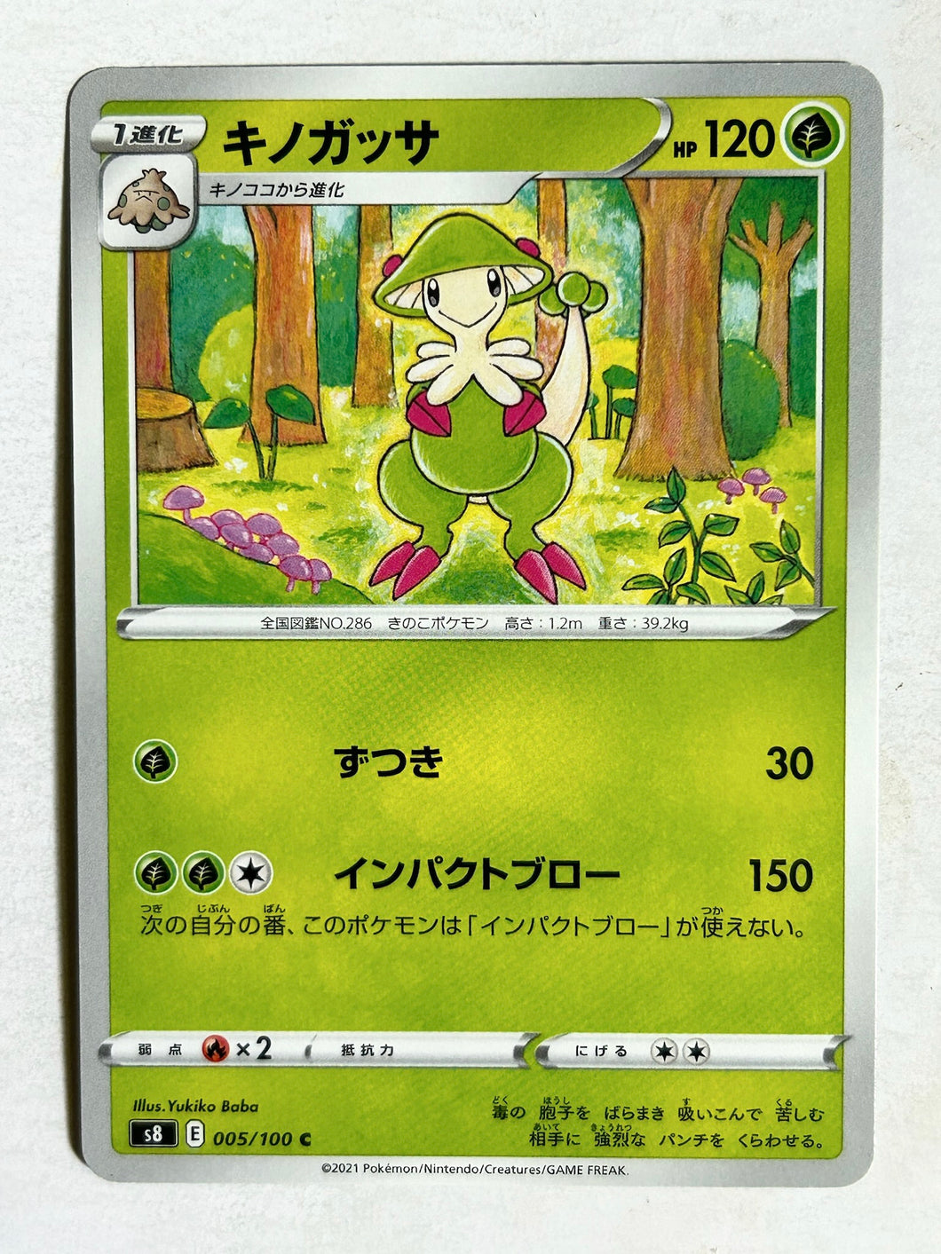 Pokémon Sword & Shield Fusion ARTS - Breloom - s8 005/100 C - Common