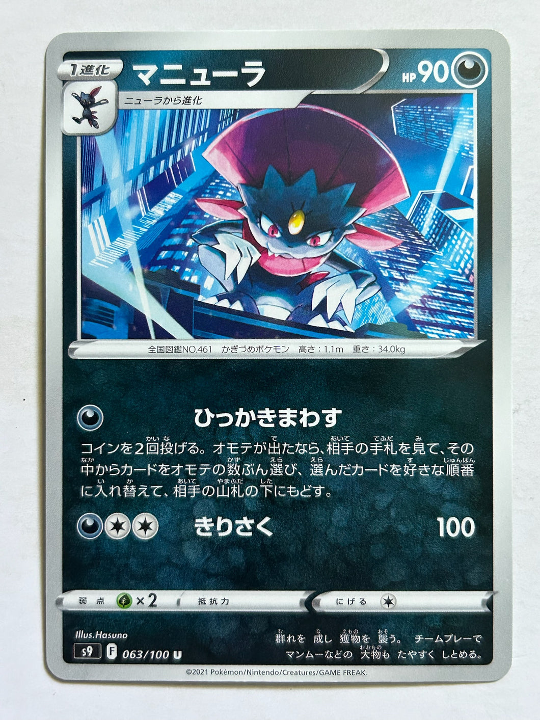 Pokémon Sword & Shield EP Star Birth - Weavile - S9 063/100 U - Uncommon