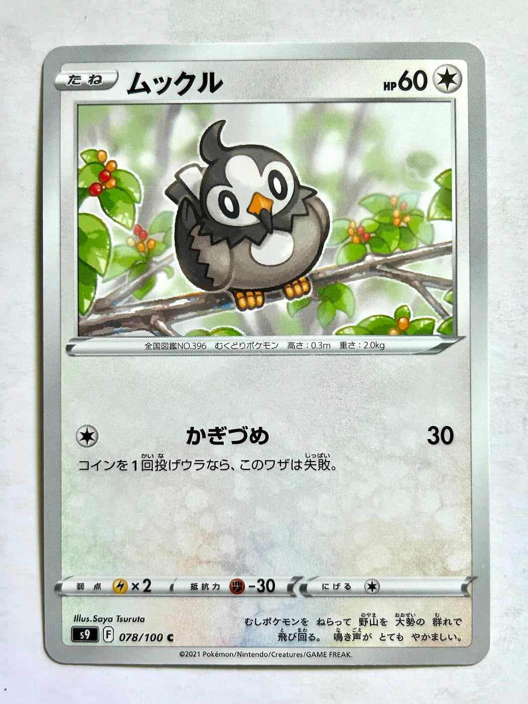 Pokémon Sword & Shield EP Star Birth - Starly - S9 078/100 C - Common