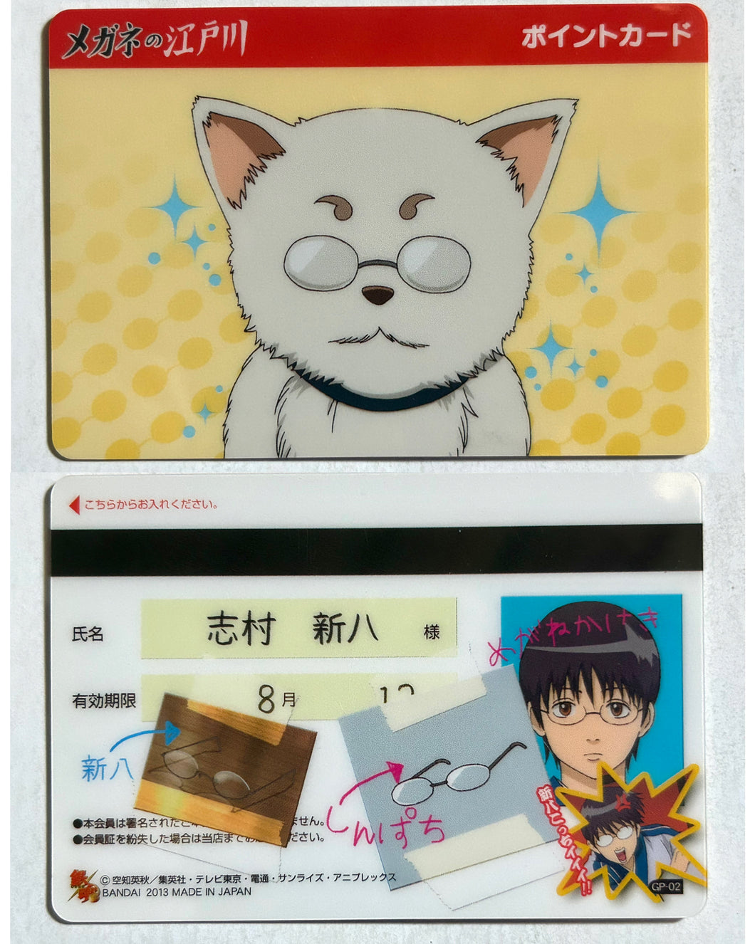 Gintama - Shinpachi Shimura - Trading Card - Ginparo Carddass - GP-02