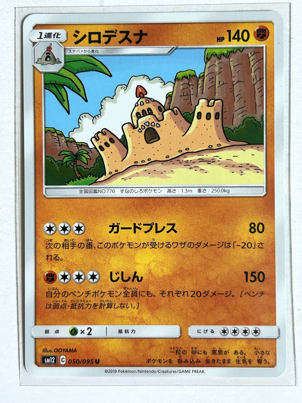 Pokémon Sun & Moon Alter Genesis - Palossand - SM10 050/095 U - Uncommon