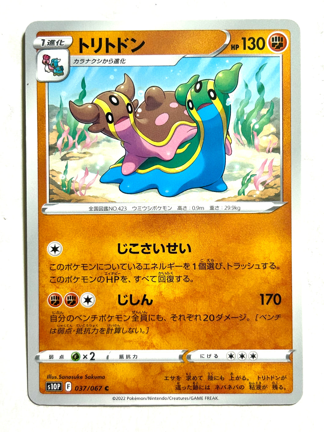 Pokémon Sword & Shield Space Juggler - Gastrodon - S10P 037/067 C - Common