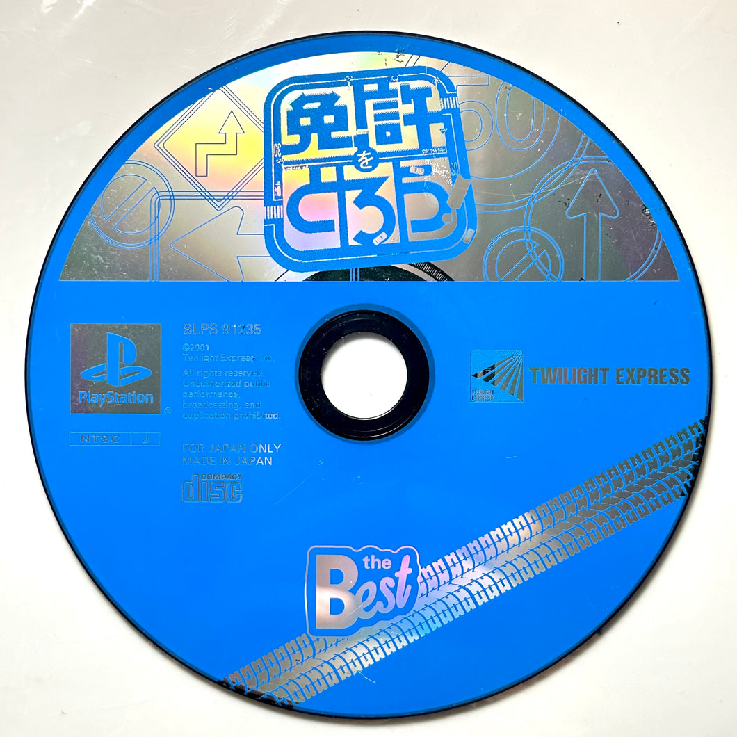 Menkyo o Torou - PlayStation - PS1 / PSOne / PS2 / PS3 - NTSC-JP - Disc (SLPS-91235)