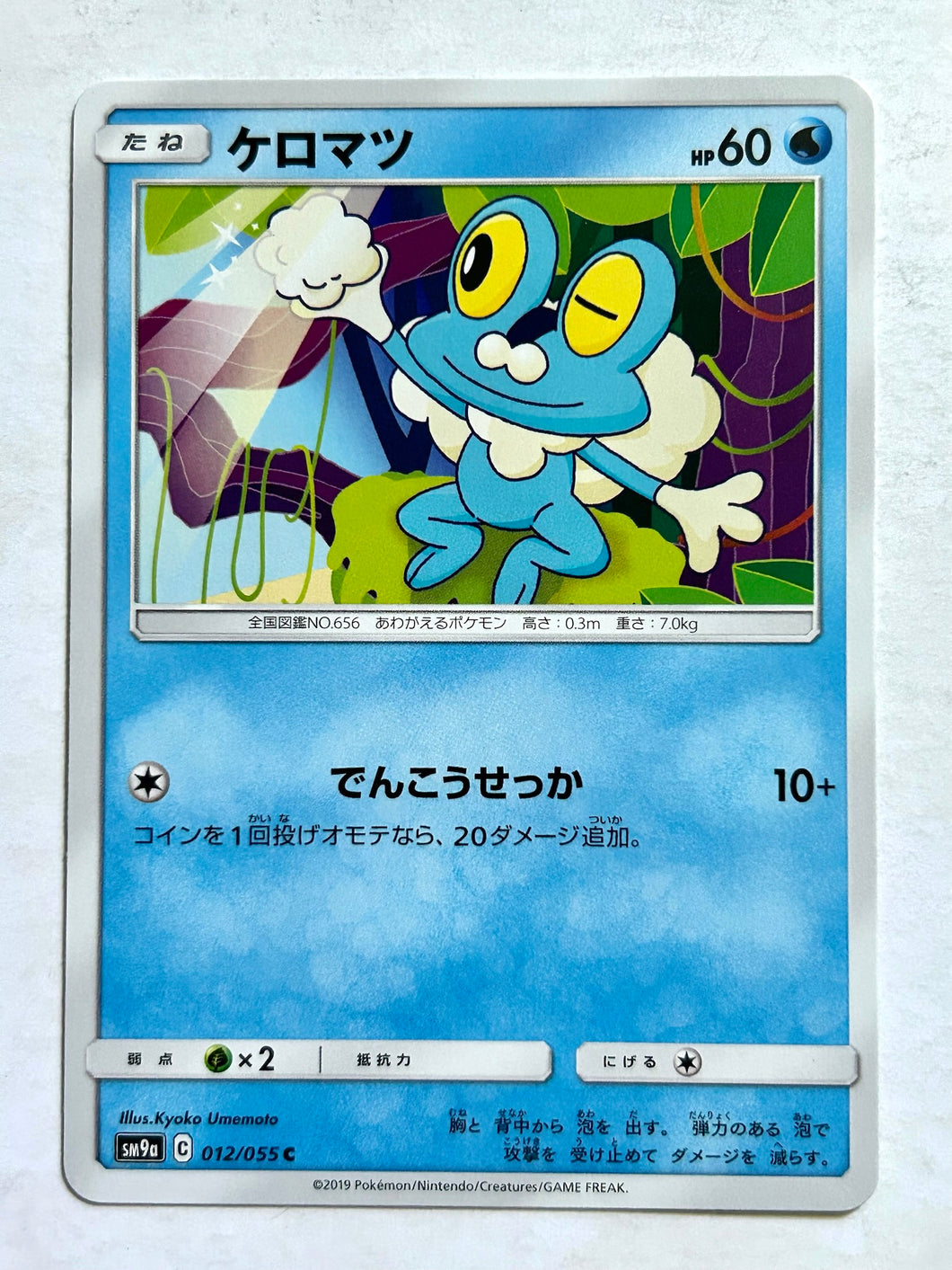 Pokémon Sun & Moon Night Unison - Froakie - SM9a 012/055 C - Common