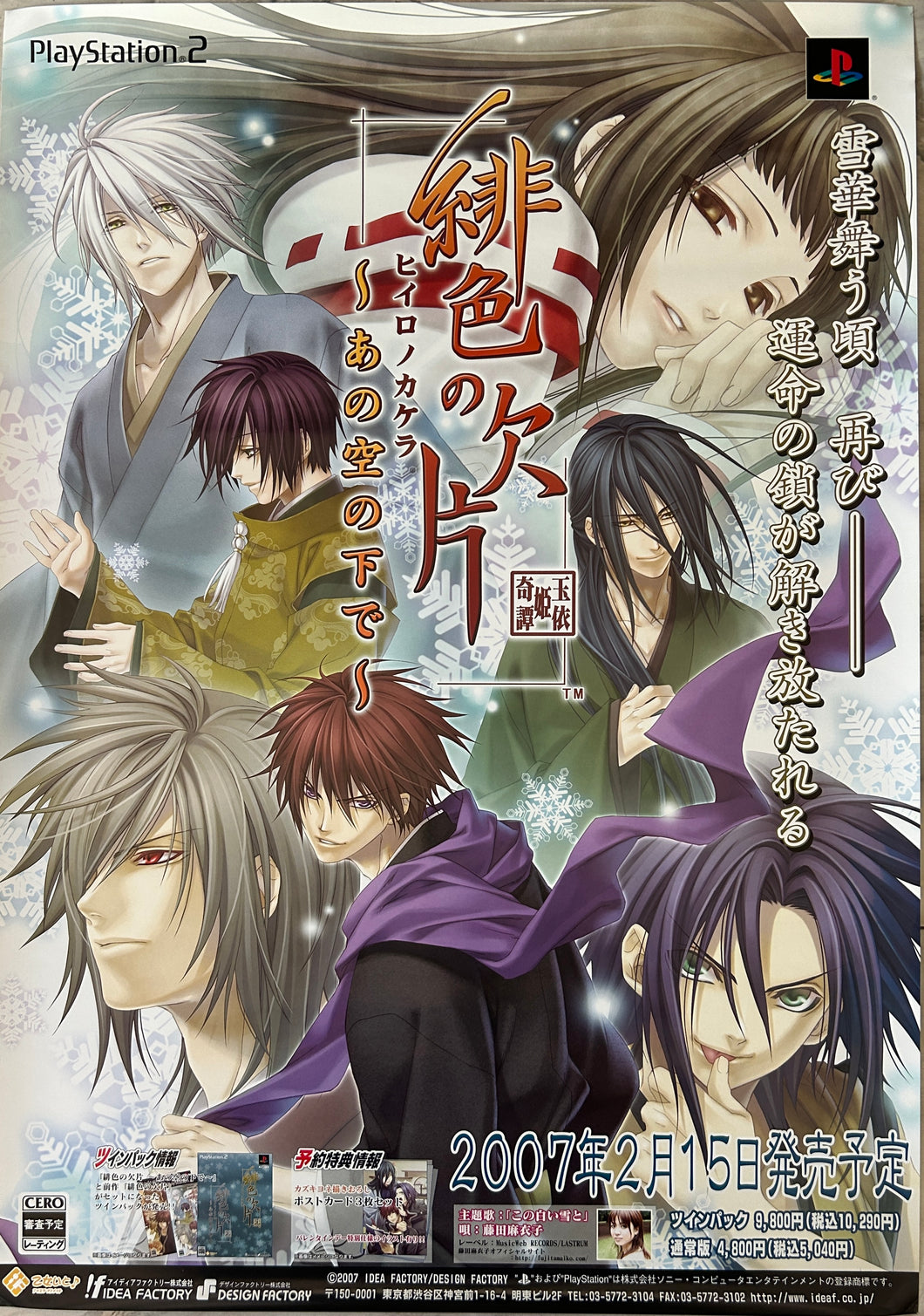 Hiiro no Kakera: Ano Sora no Shita de - PS2 Promotional B2 Poster
