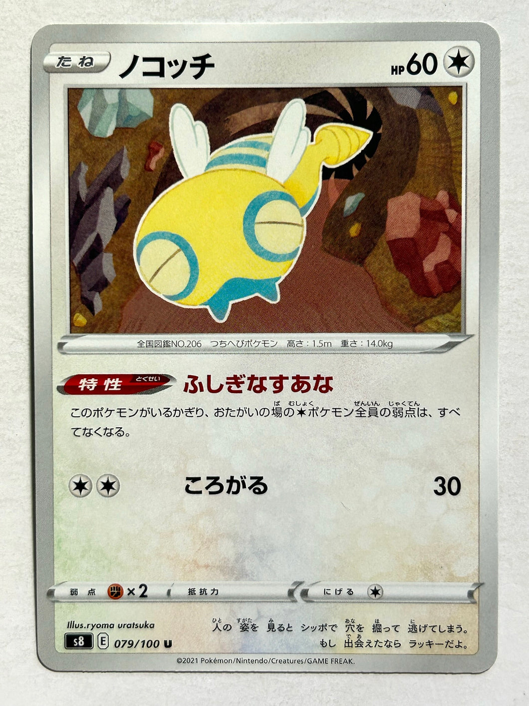 Pokémon Sword & Shield Fusion ARTS - Dunsparce - s8 079/100 U - Uncommon