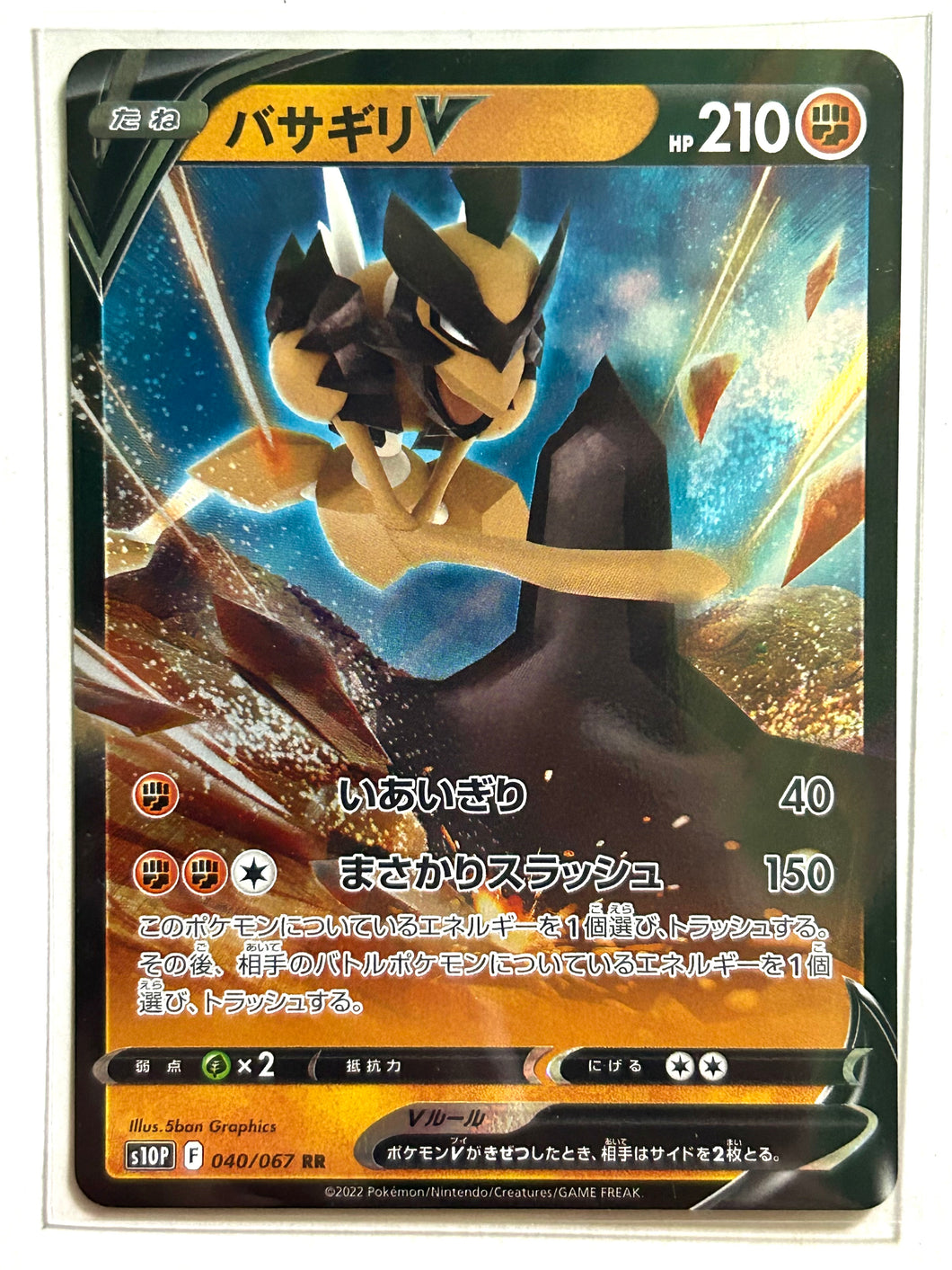 Pokémon Sword & Shield Space Juggler - Kleavor V - S10P 040/067 RR