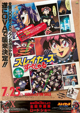 Load image into Gallery viewer, Slayers Special - VHS / LD Promotional B2 Poster (Not for Sale)
