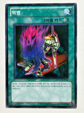 Load image into Gallery viewer, Yu-Gi-Oh! - DREV-KR058[N]: Plague - TCG
