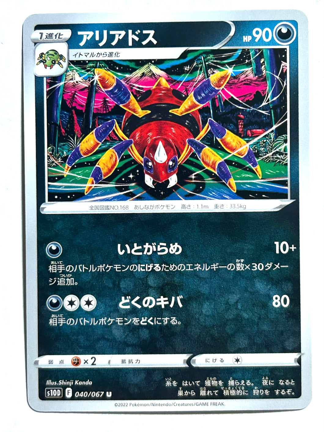 Pokémon Sword & Shield Time Gazer - Ariados - s10D 040/067 U - Uncommon